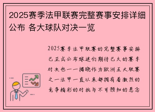 2025赛季法甲联赛完整赛事安排详细公布 各大球队对决一览