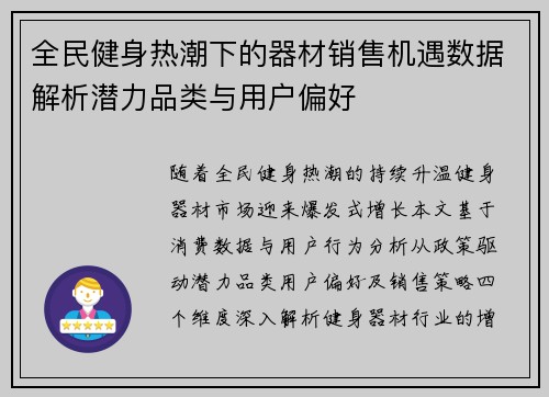 全民健身热潮下的器材销售机遇数据解析潜力品类与用户偏好