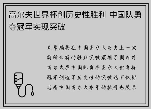 高尔夫世界杯创历史性胜利 中国队勇夺冠军实现突破