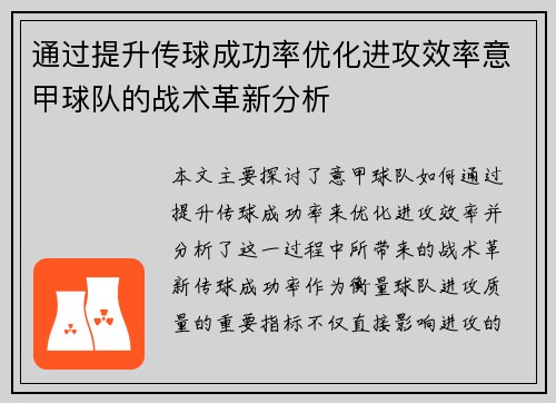 /uploads/images/20250428/tong-guo-ti-sheng-chuan-qiu-cheng-gong-lyu-you-hua-jin-gong-xiao-shuai-yi-jia-qiu-dui-de-zhan-shu-ge-xin-fen-xi.webp