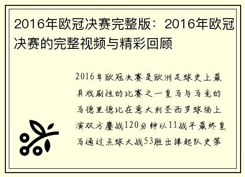 2016年欧冠决赛完整版：2016年欧冠决赛的完整视频与精彩回顾