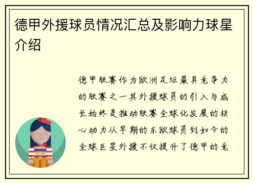 /uploads/images/20250523/de-jia-wai-yuan-qiu-yuan-qing-kuang-hui-zong-ji-ying-xiang-li-qiu-xing-jie-shao.webp