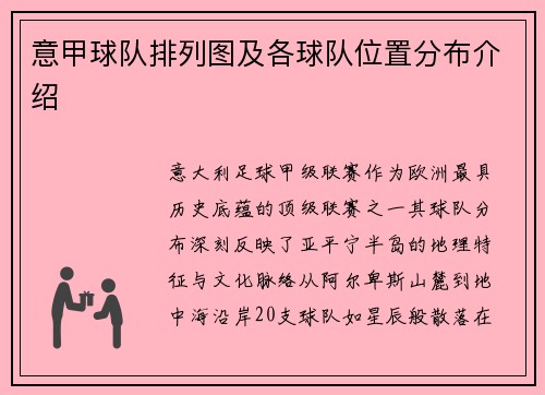 意甲球队排列图及各球队位置分布介绍