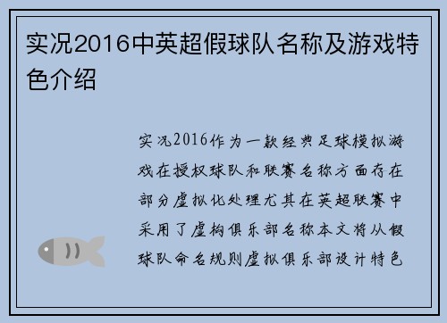 实况2016中英超假球队名称及游戏特色介绍