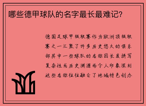 哪些德甲球队的名字最长最难记？