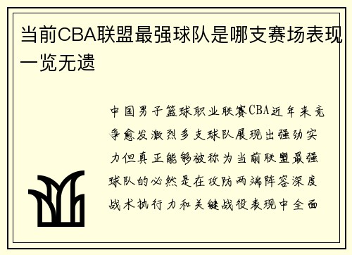 /uploads/images/20250630/dang-qian-cba-lian-meng-zui-qiang-qiu-dui-shi-na-zhi-sai-chang-biao-xian-yi-lai-wu-yi.webp