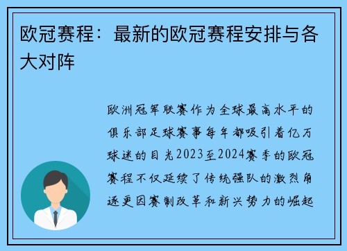 欧冠赛程：最新的欧冠赛程安排与各大对阵