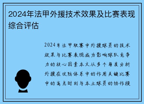 /uploads/images/20250707/2024-nian-fa-jia-wai-yuan-ji-shu-xiao-guo-ji-bi-sai-biao-xian-zong-he-ping-gu.webp