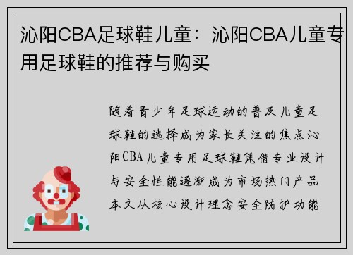 沁阳CBA足球鞋儿童：沁阳CBA儿童专用足球鞋的推荐与购买