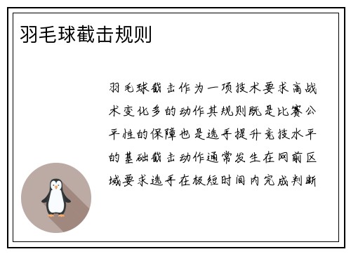 羽毛球截击规则