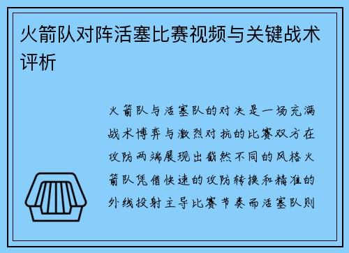 /uploads/images/20250725/huo-jian-dui-dui-zhen-huo-sai-bi-sai-shi-pin-yu-guan-jian-zhan-shu-ping-xi.webp